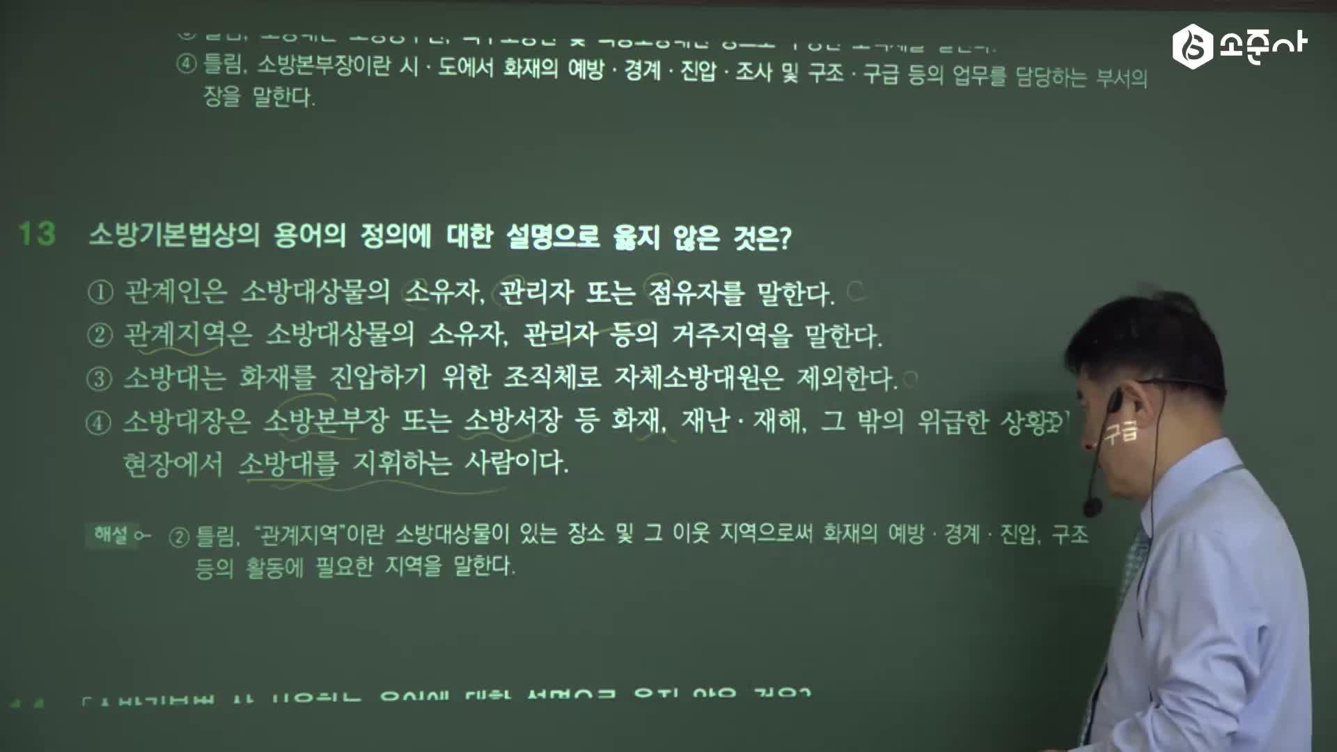 2025년 소방기본법 객관식 문제풀이