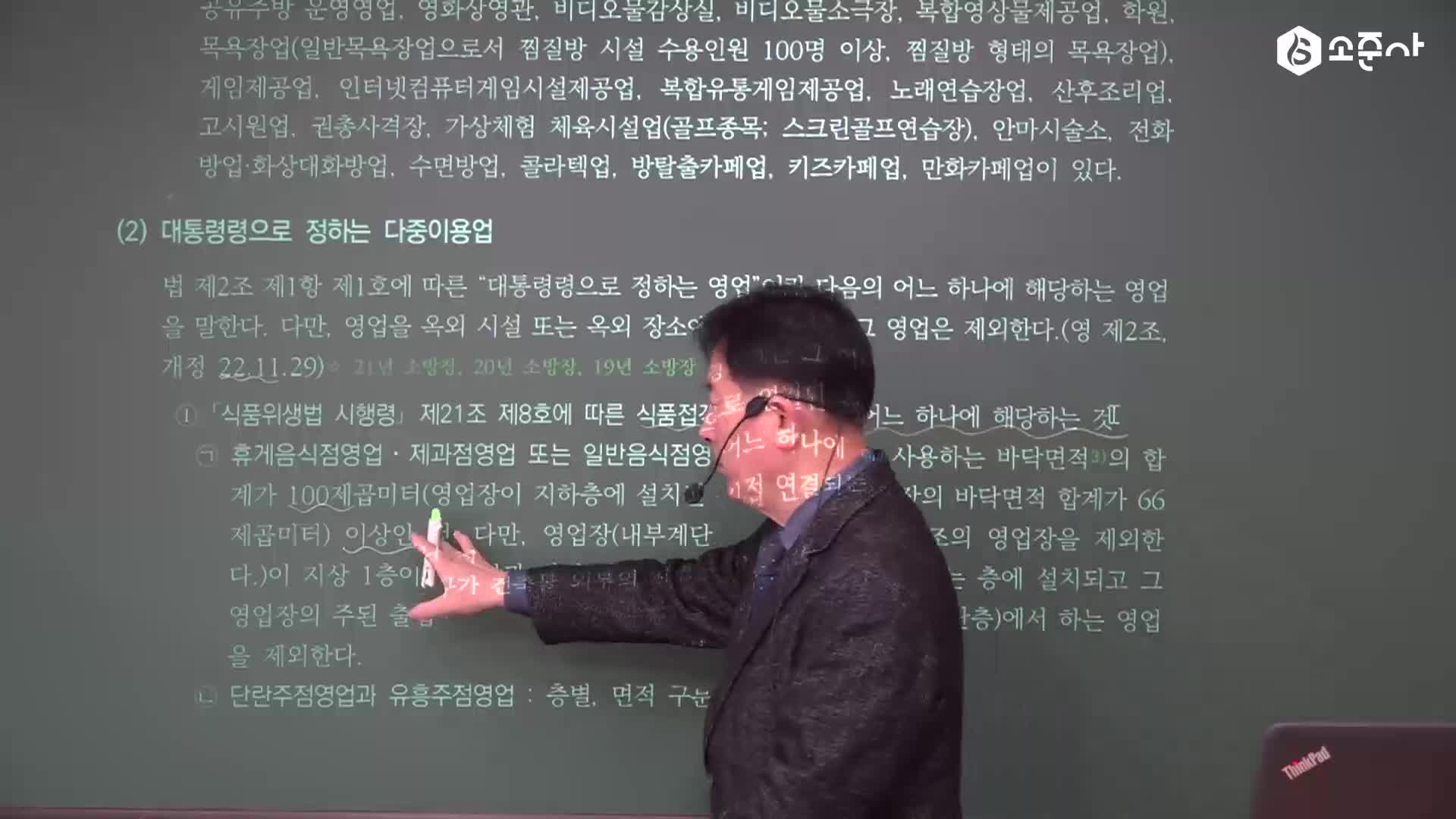 2026년 다중이용업소의 안전관리에 관한 특별법 기본이론