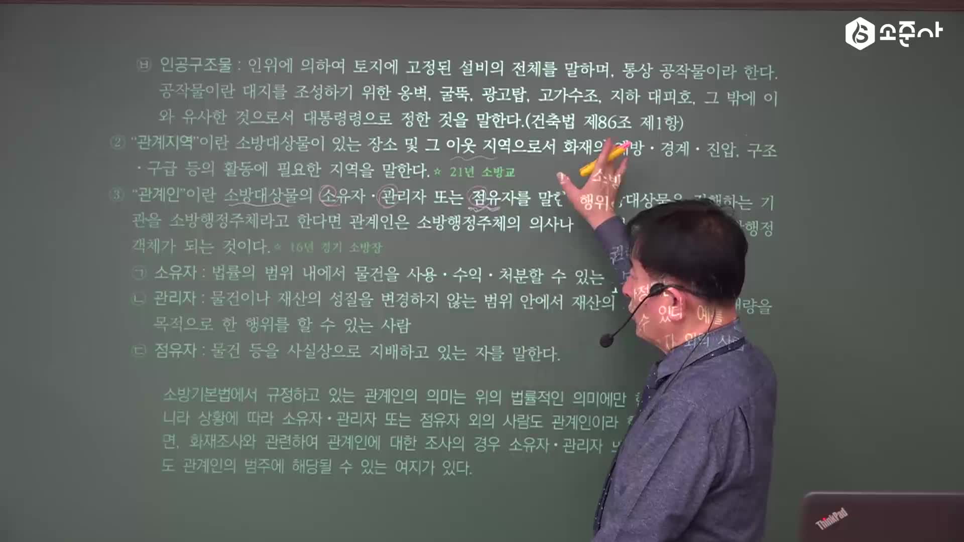 2026년 소방기본법 기본이론