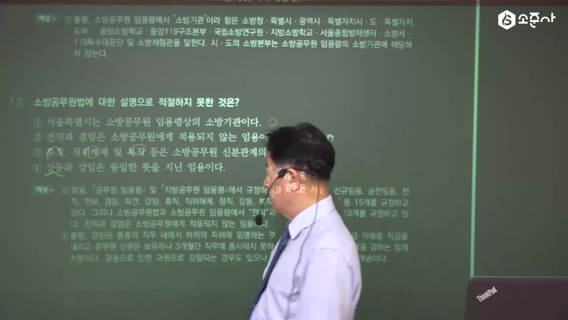 2026년 소방공무원법 객관식 문제풀이
