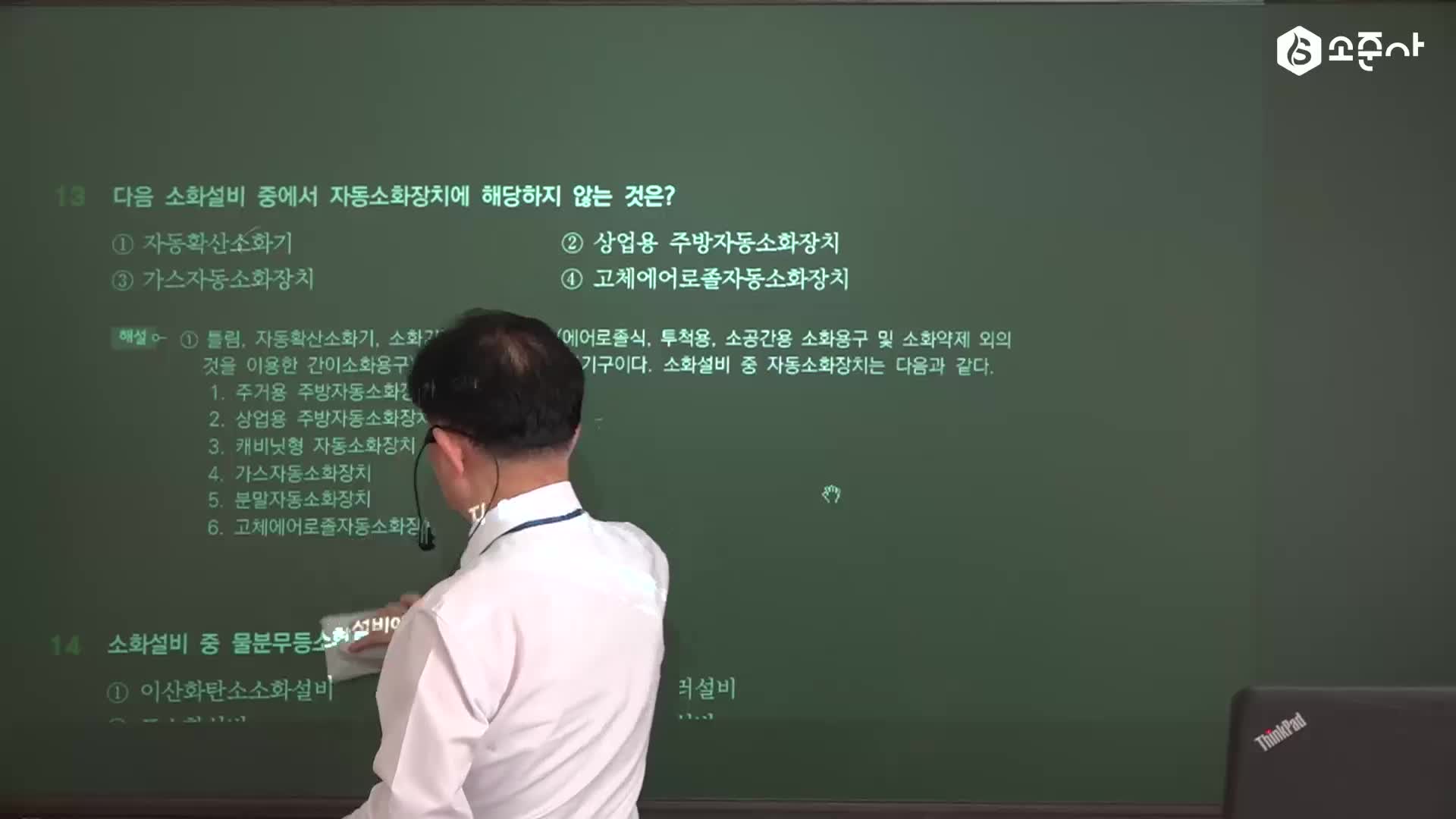 2026년 소방시설법 및 화재예방법 객관식 문제풀이