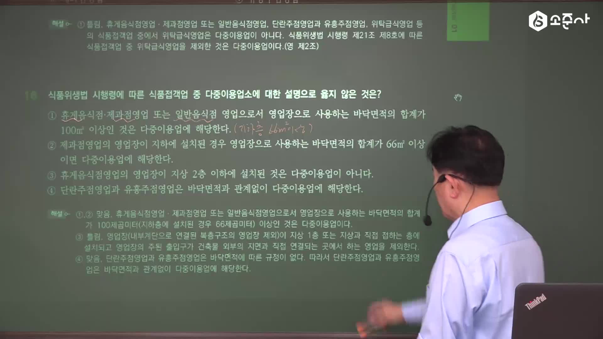 2026년 다중이용업소의 안전관리에 관한 특별법 객관식 문제풀이