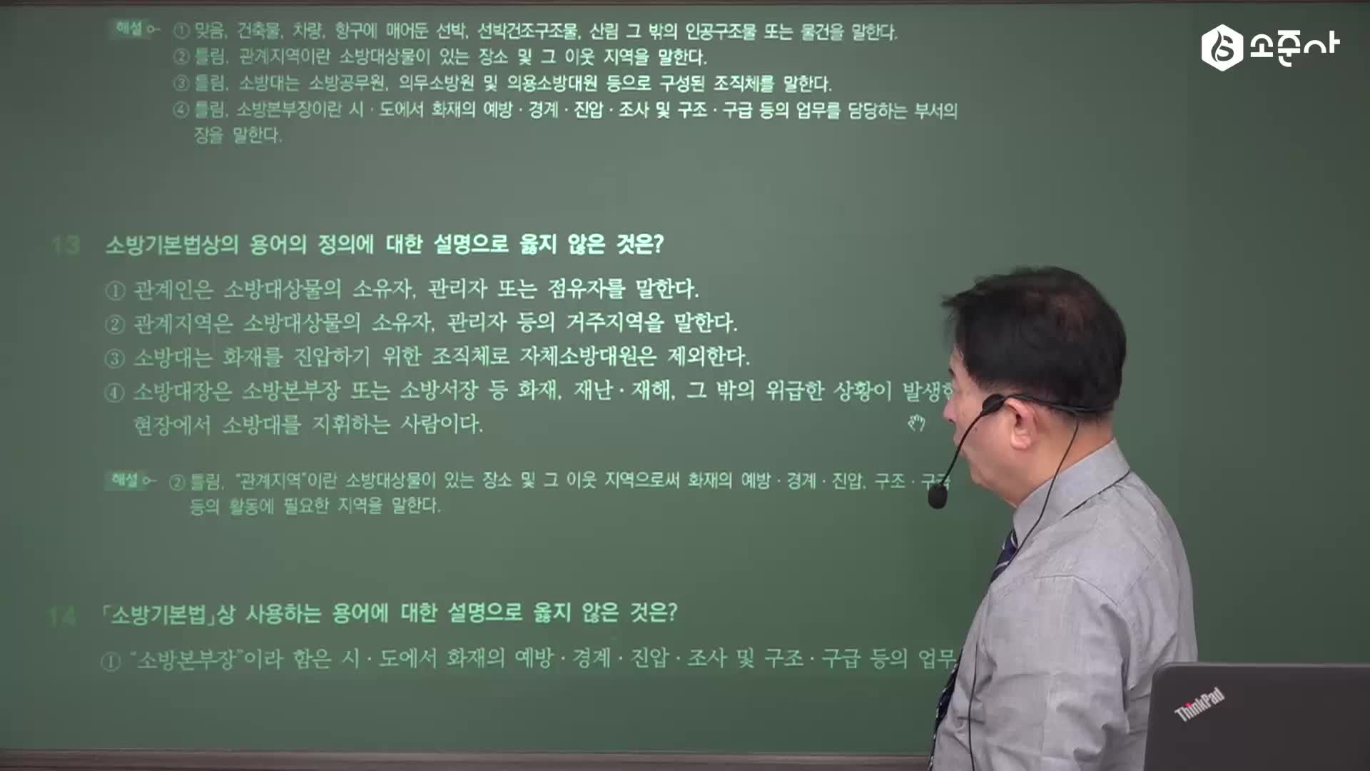 2026년 소방기본법 객관식 문제풀이